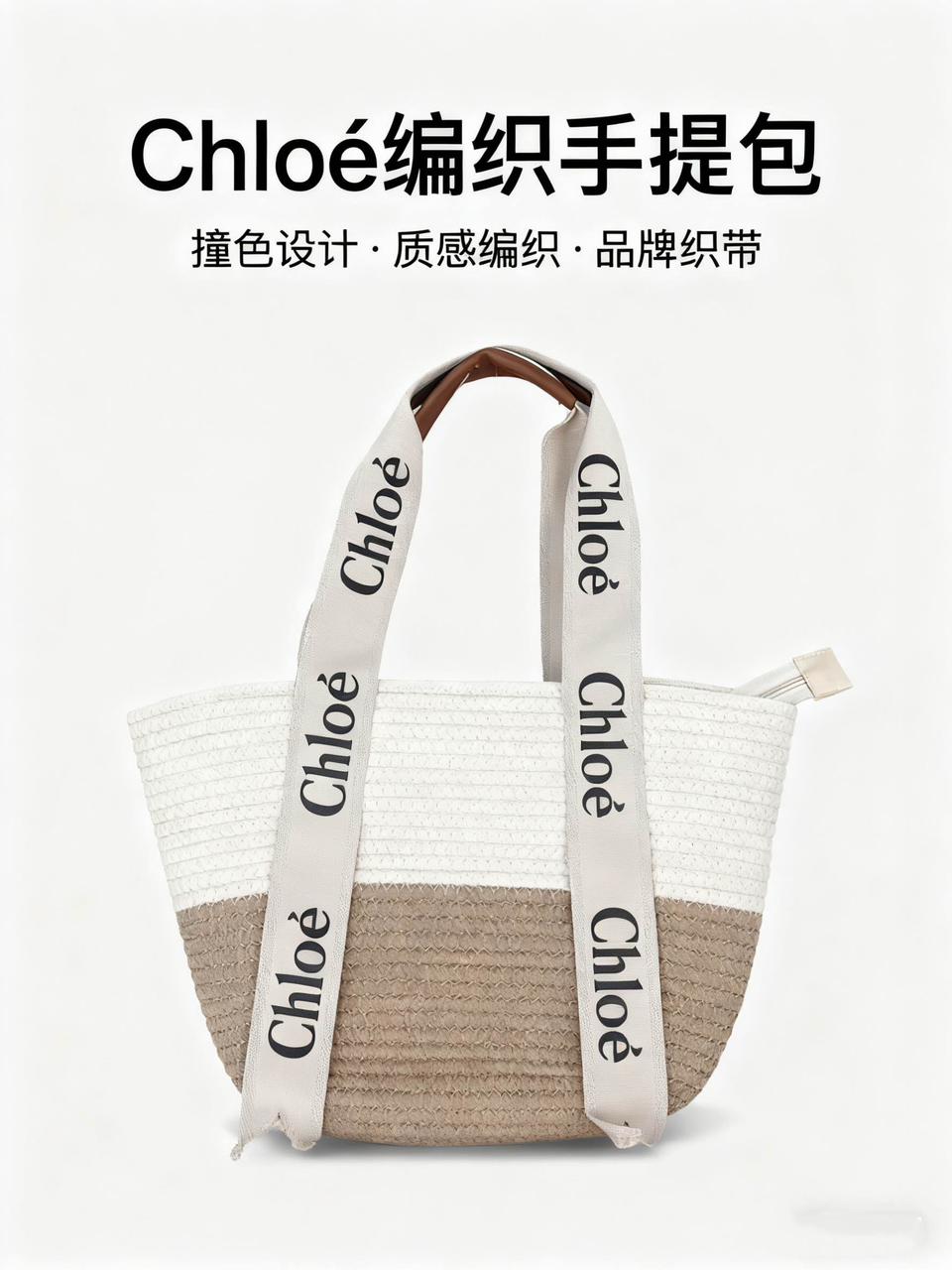 Chloe summer bag